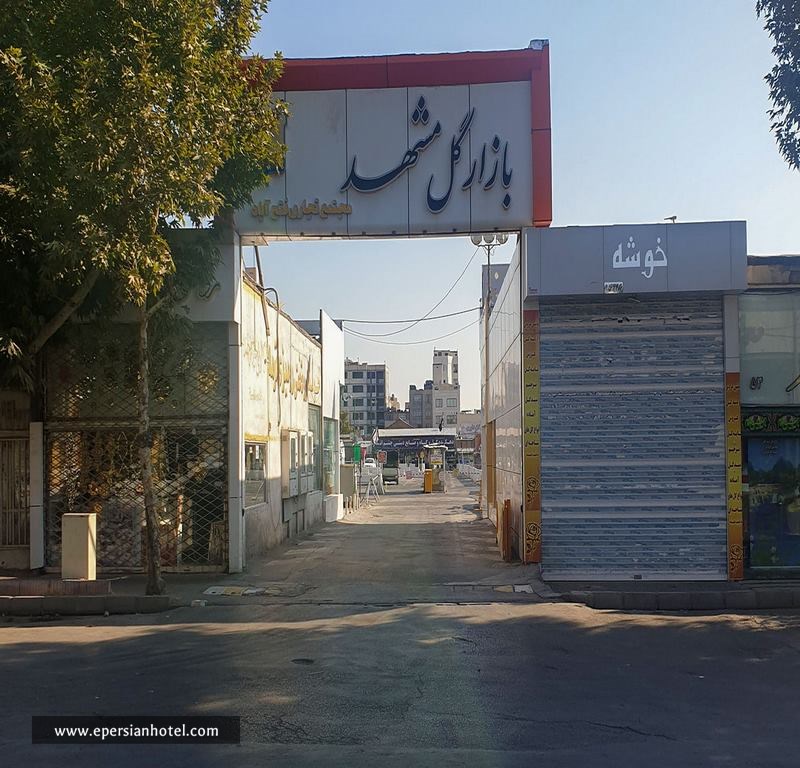 ورودی بازار گل مشهد